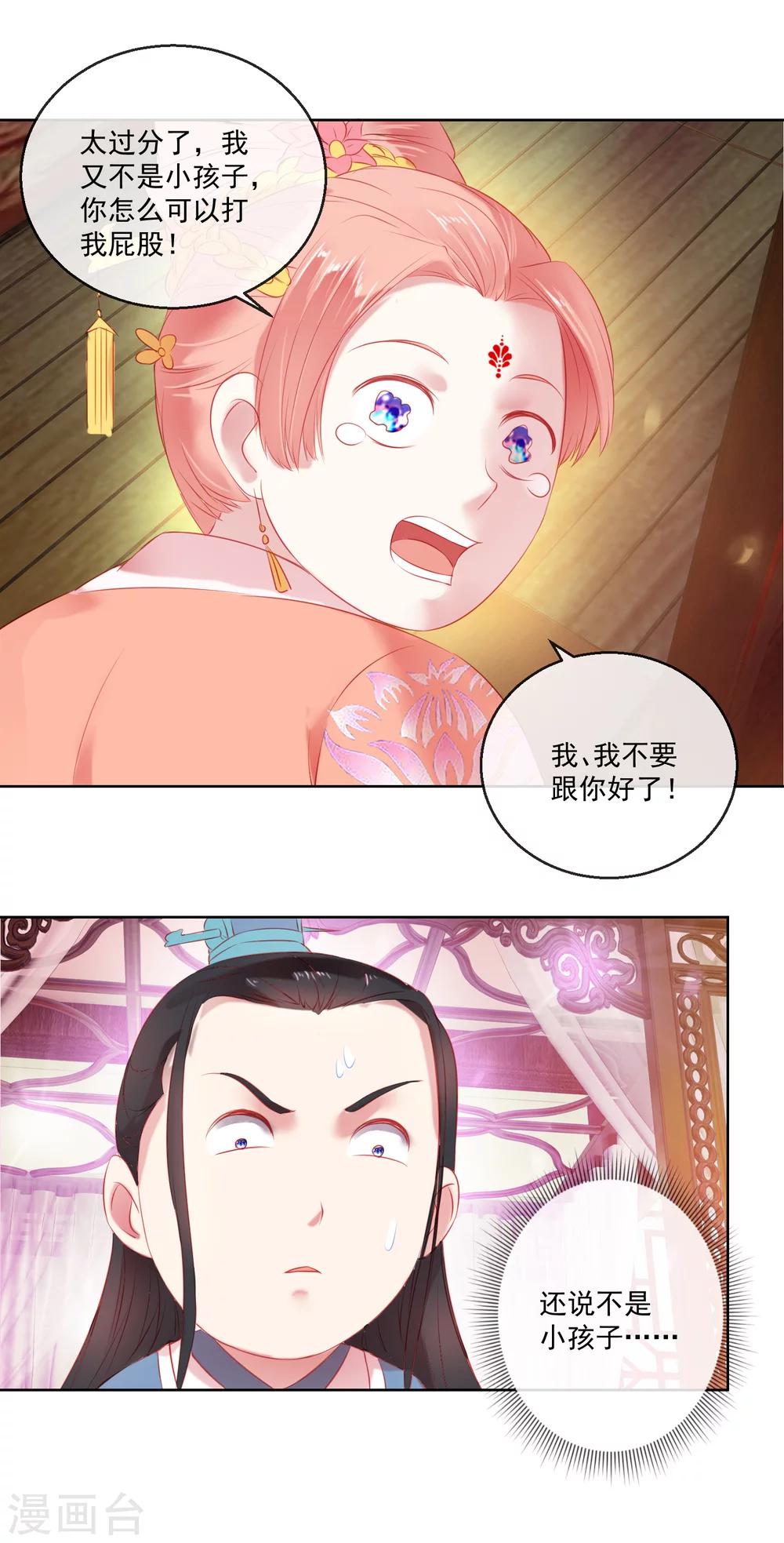 第62话 难以启齿的惩罚-第62话