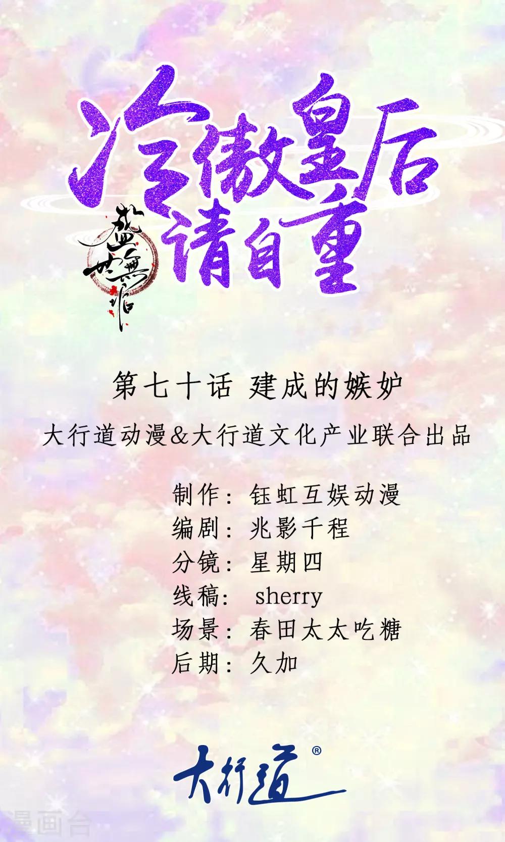 第70话 建成的嫉妒-第70话