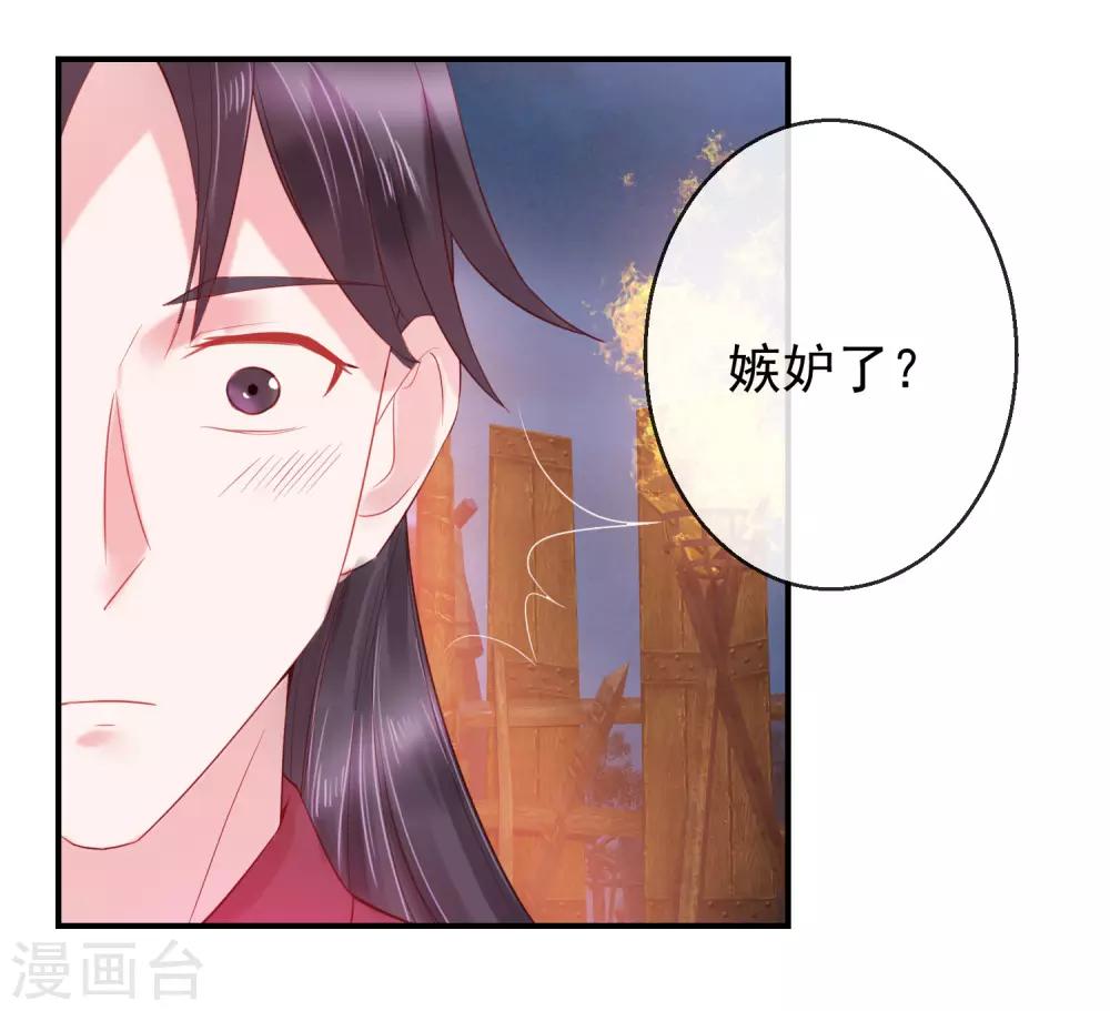 盛世无垢：冷傲皇后请自重 - 第70话 建成的嫉妒 - 6