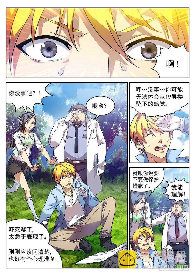 2死 回放开始！！-第2话