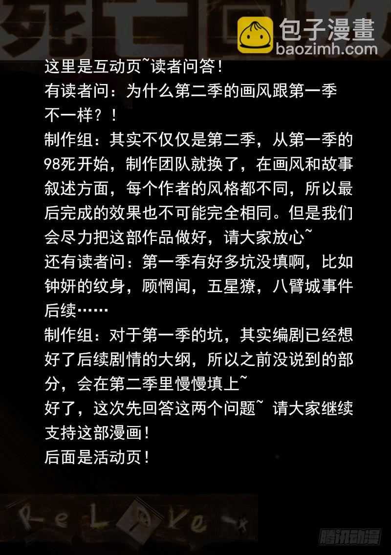 2死 回放开始！！-第2话