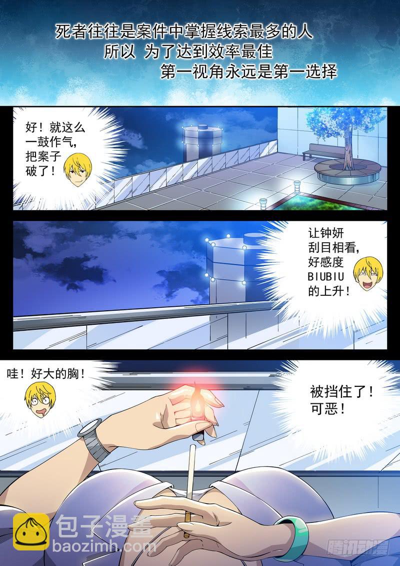 2死 回放开始！！-第2话