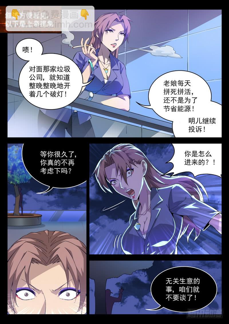 2死 回放开始！！-第2话