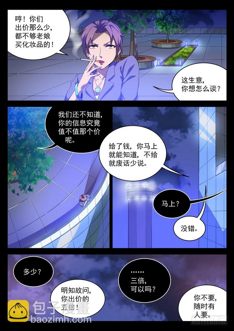 2死 回放开始！！-第2话