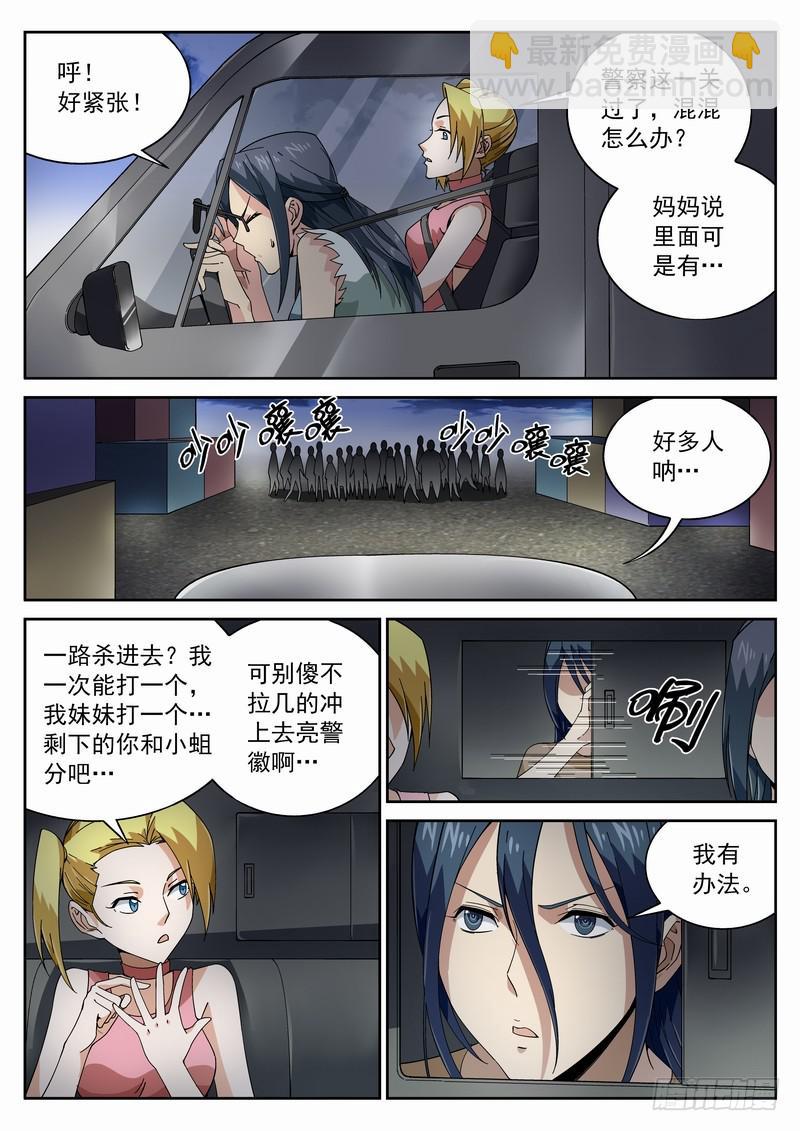 96死 深入虎穴-第102话