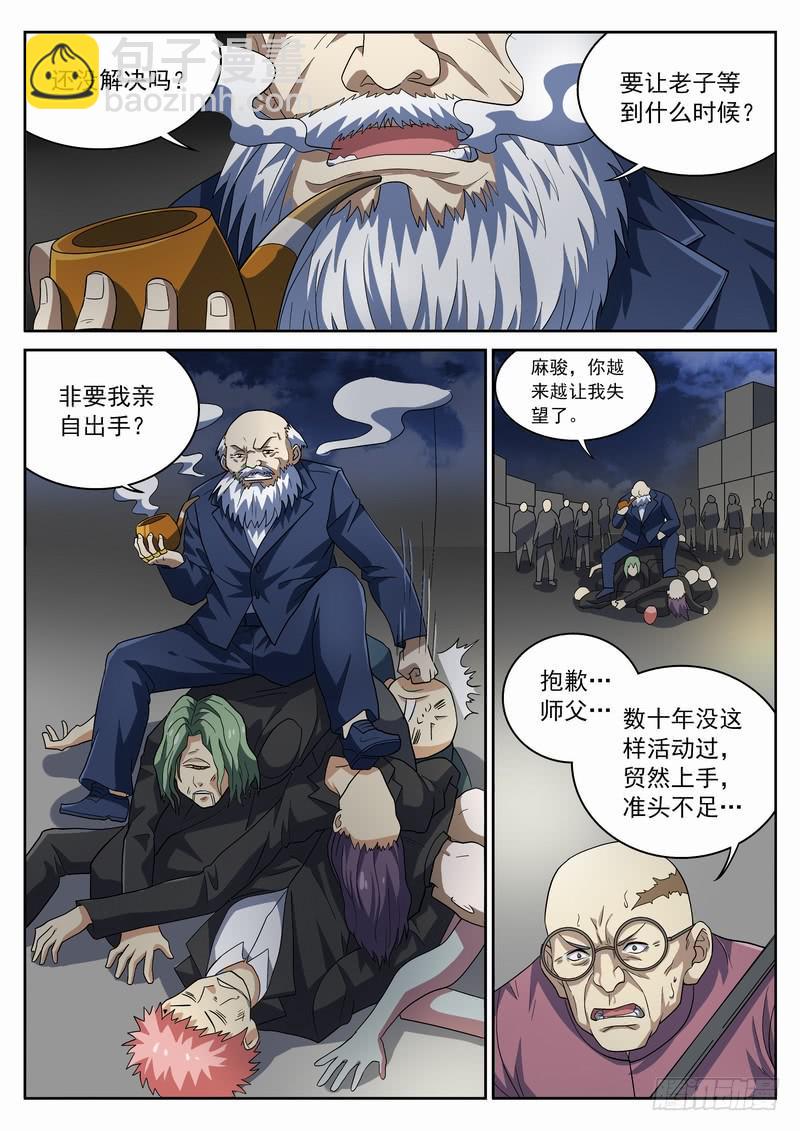 96死 深入虎穴-第102话