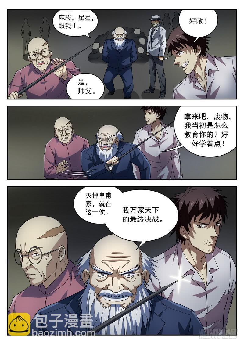 98死 森罗万象-第104话