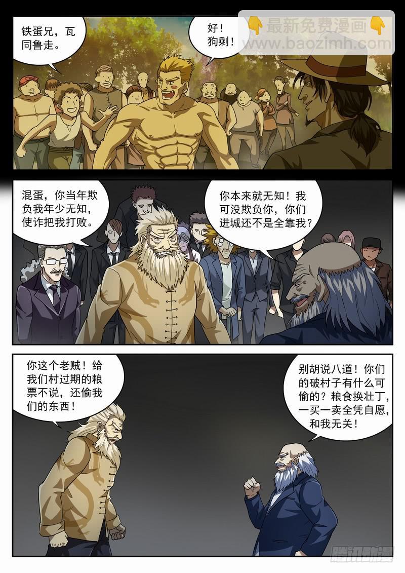 100死 各执一词-第106话