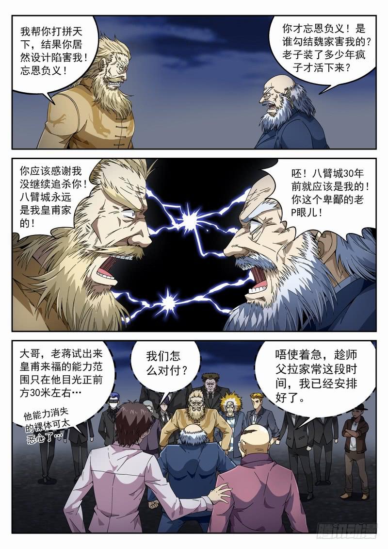 100死 各执一词-第106话