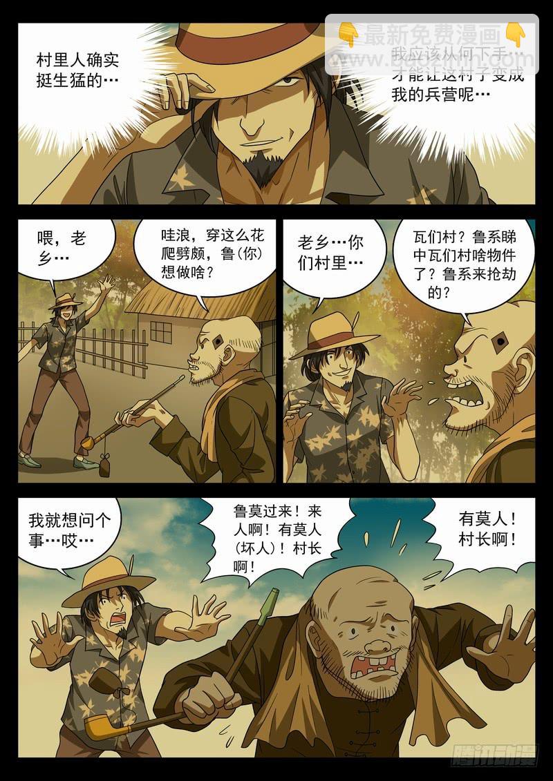 100死 各执一词-第106话