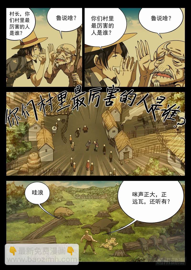 100死 各执一词-第106话