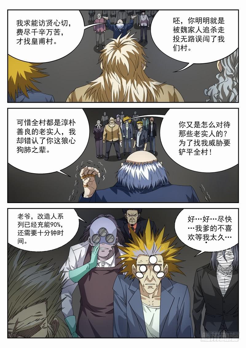 100死 各执一词-第106话