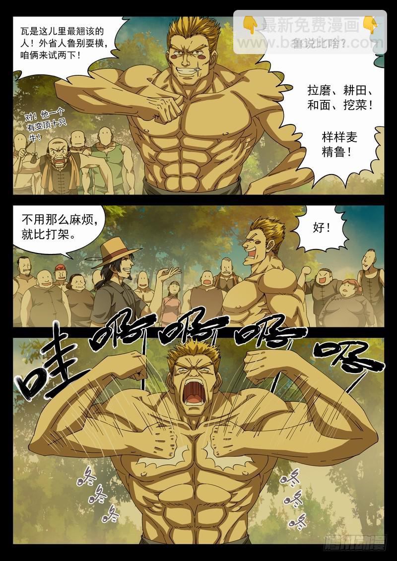 100死 各执一词-第106话