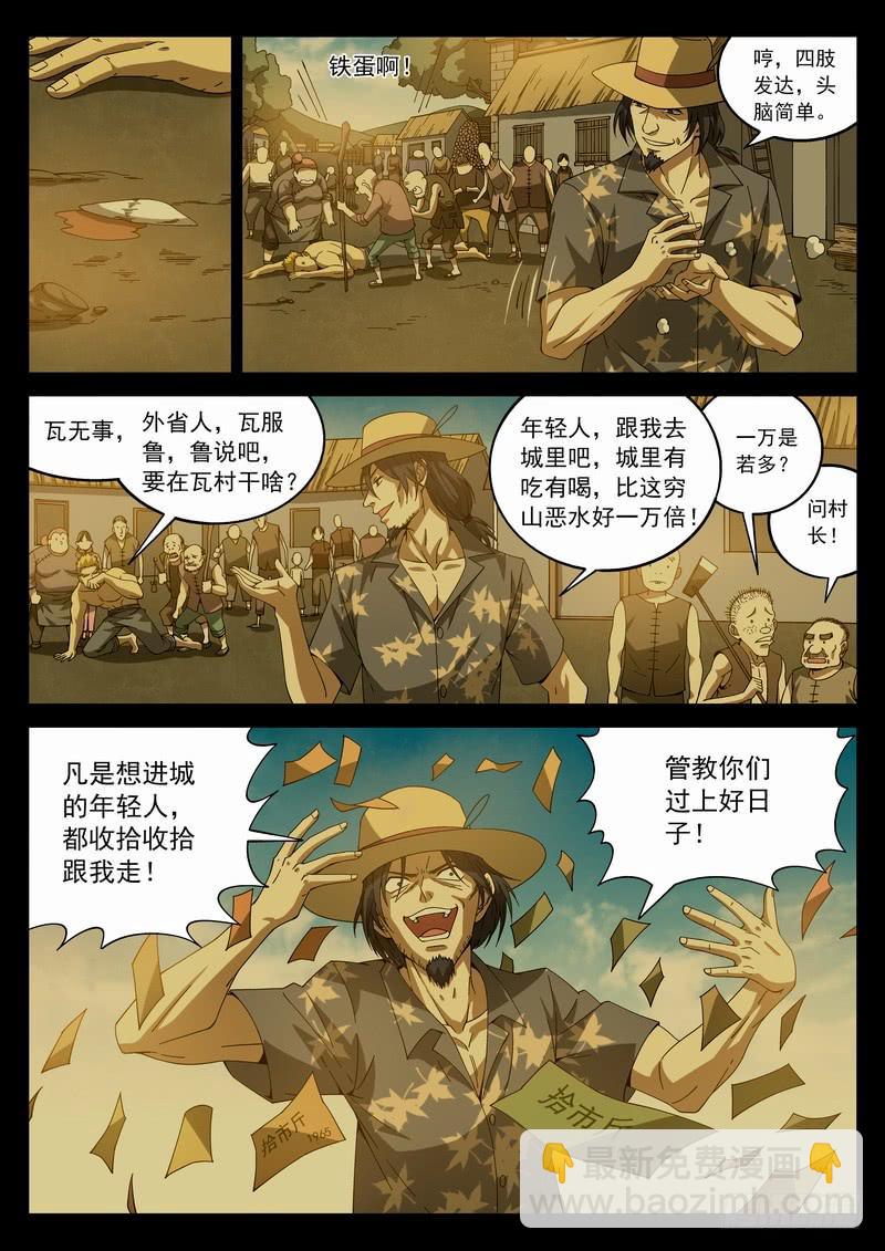 100死 各执一词-第106话