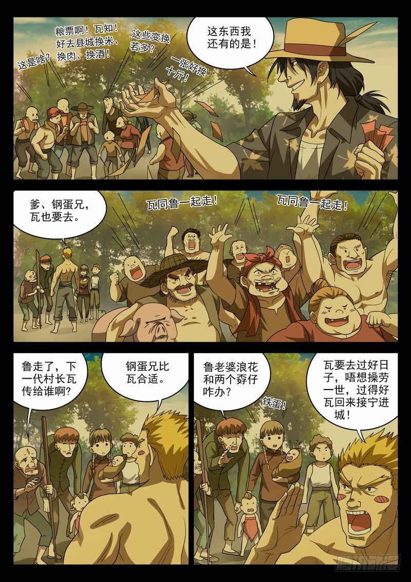 100死 各执一词-第106话