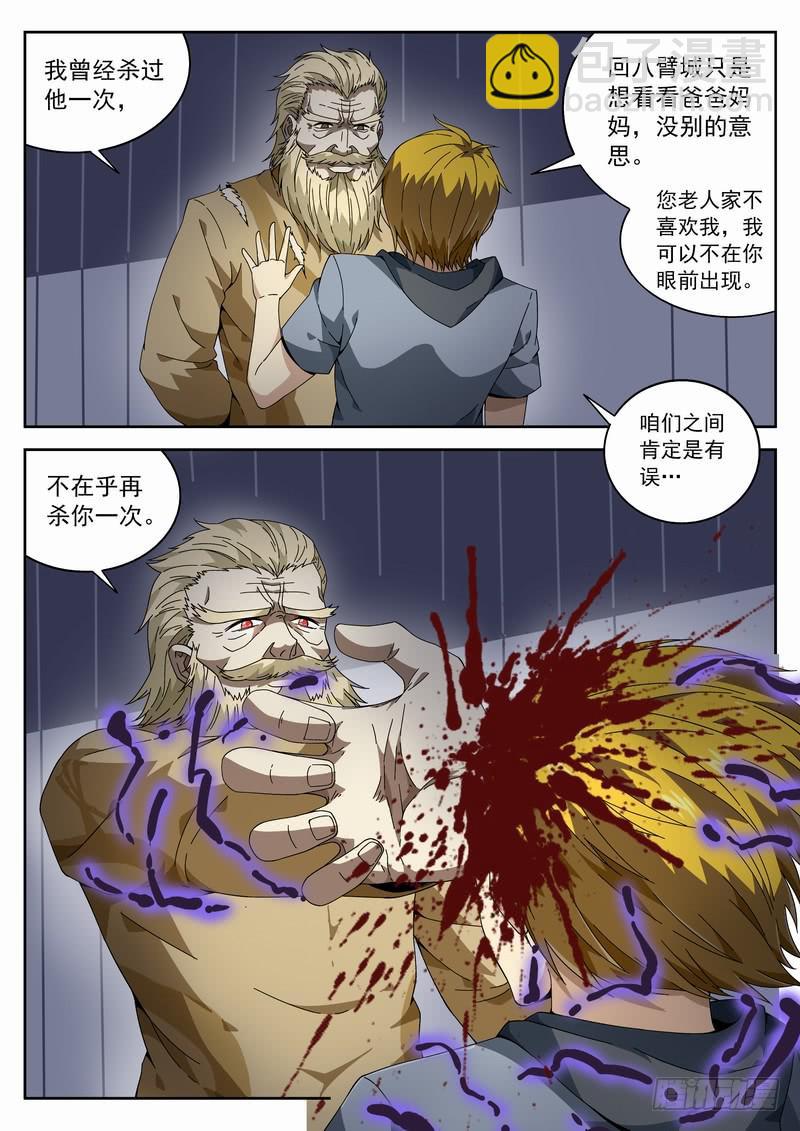 104死 万念俱灰-第110话