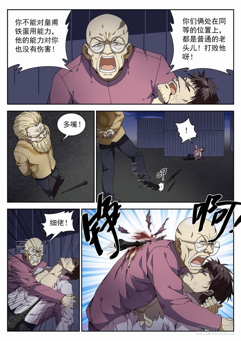 104死 万念俱灰-第110话