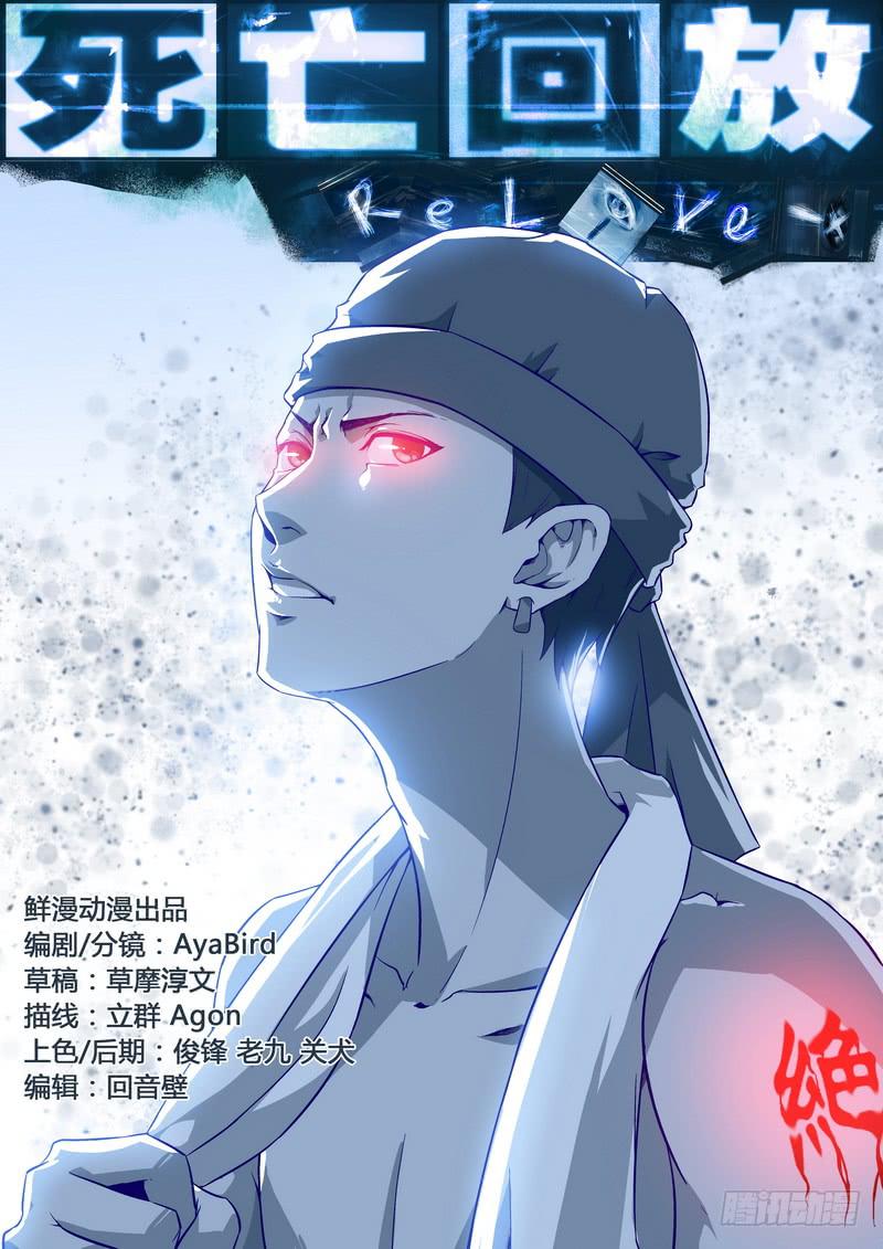 12死 归来-第12话