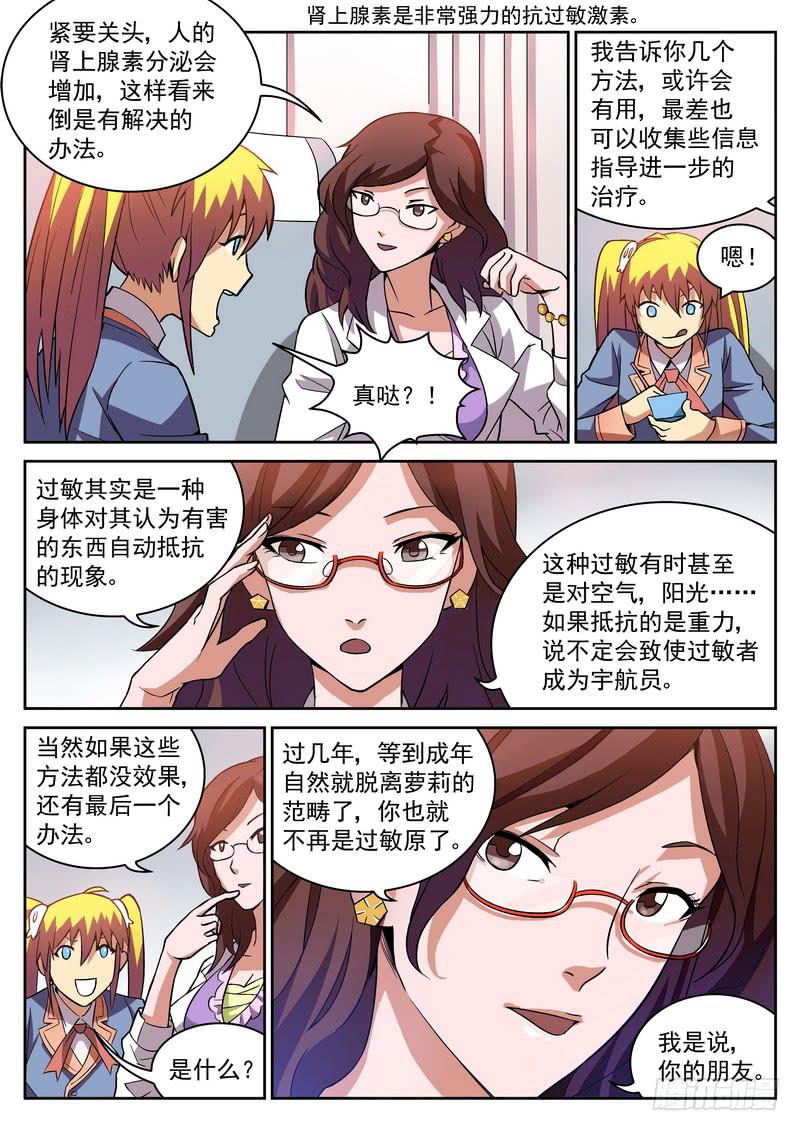 12死 归来-第12话