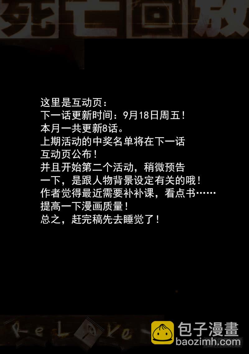 12死 归来-第12话