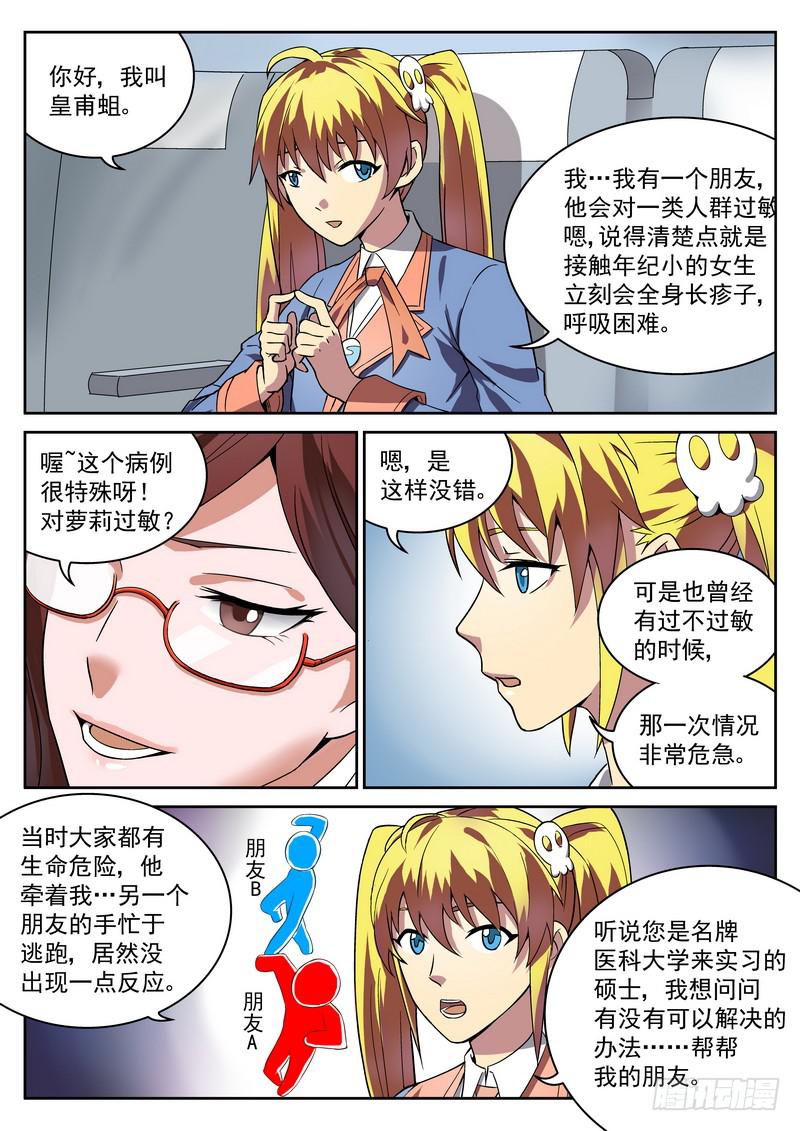 12死 归来-第12话