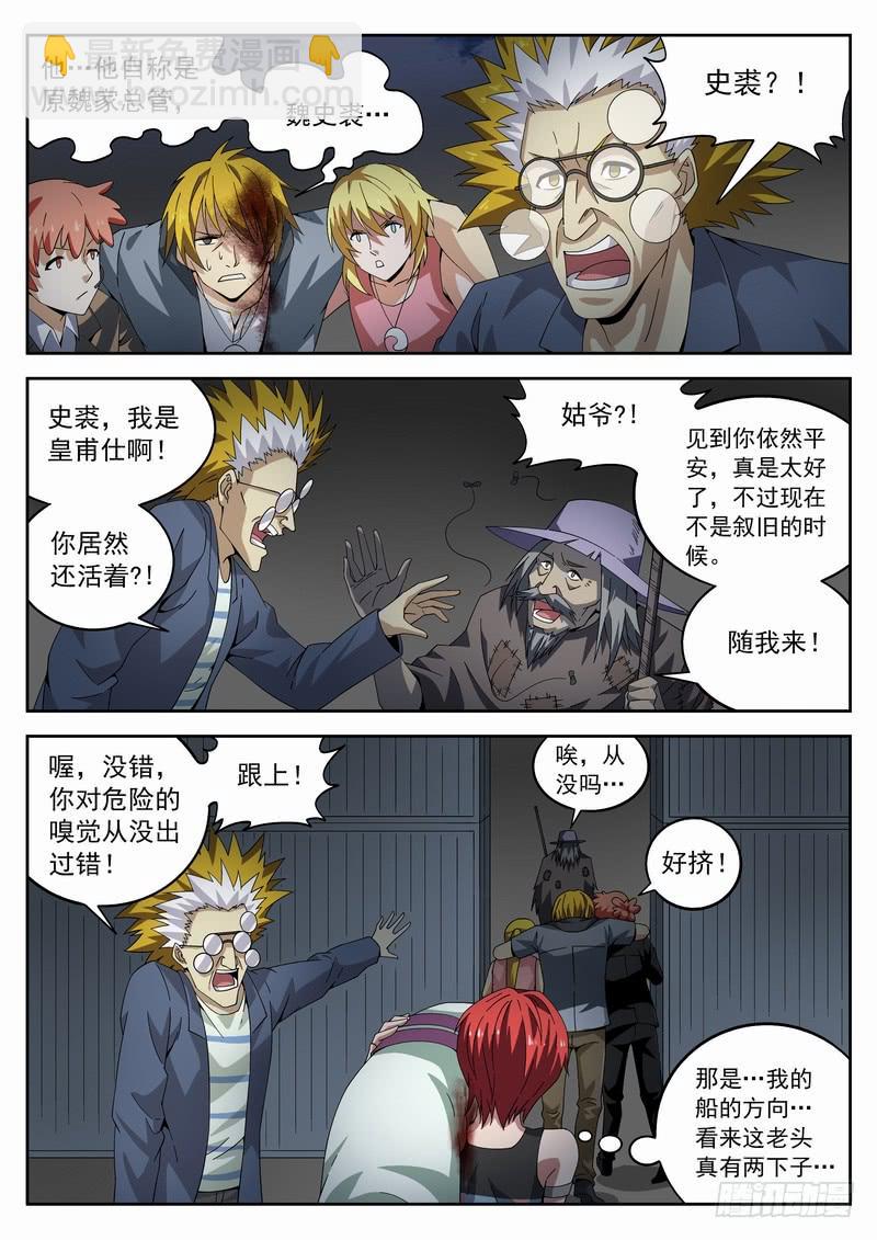 106死 绝境逢生-第112话