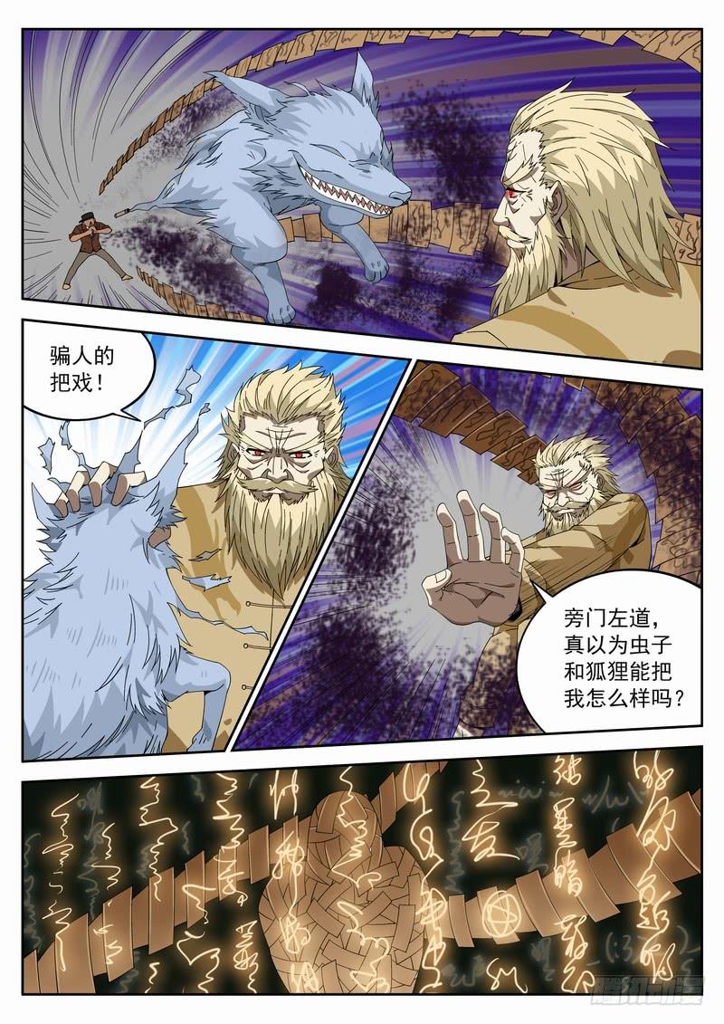 106死 绝境逢生-第112话