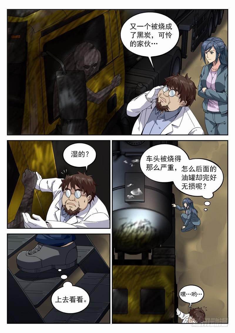 110死 怎么回事？-第116话