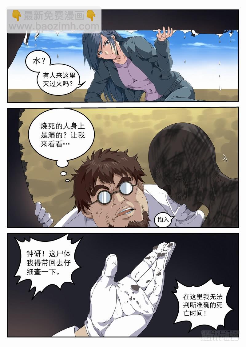 110死 怎么回事？-第116话