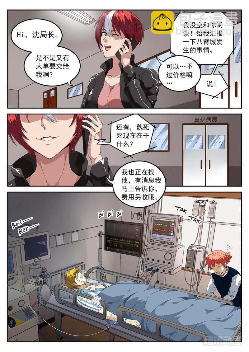 110死 怎么回事？-第116话