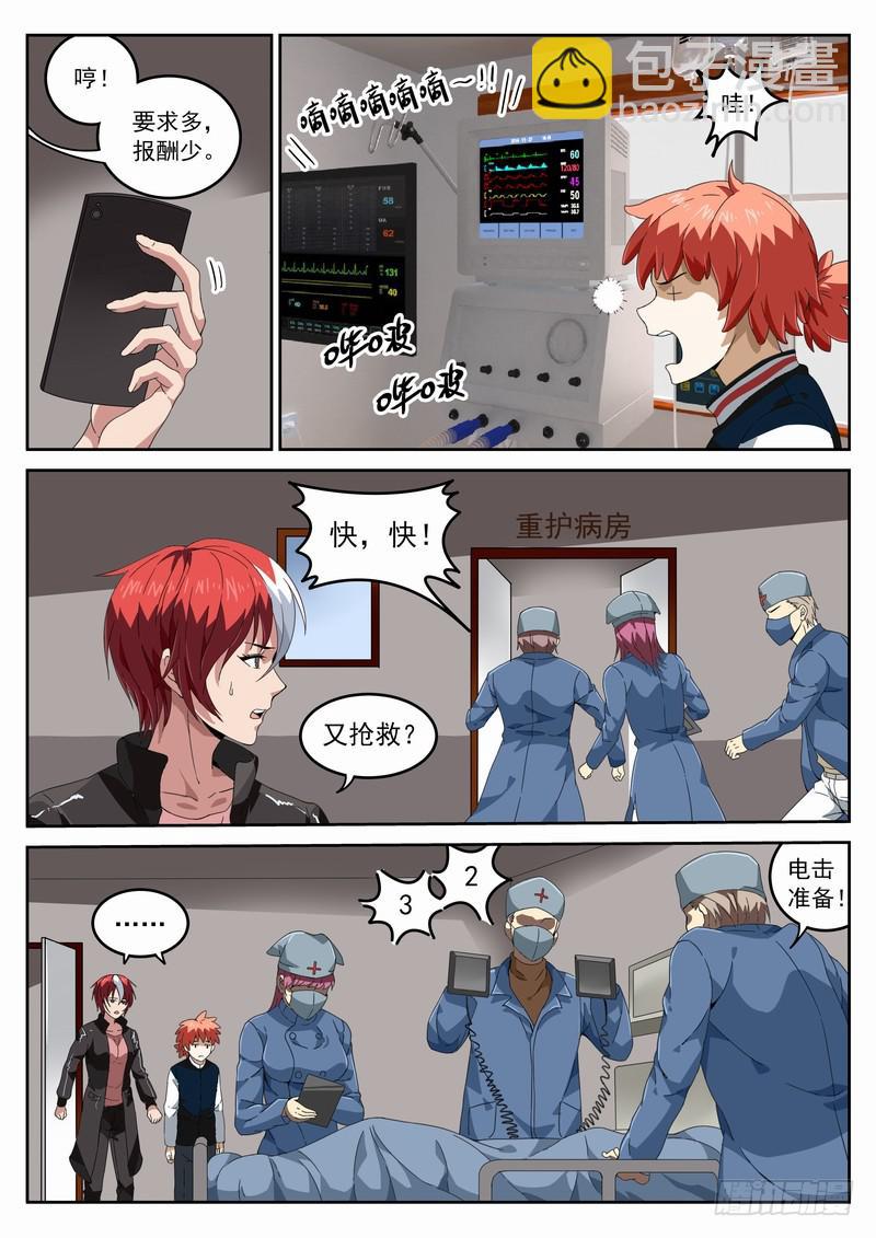 110死 怎么回事？-第116话