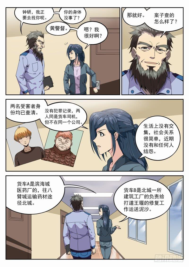 110死 怎么回事？-第116话