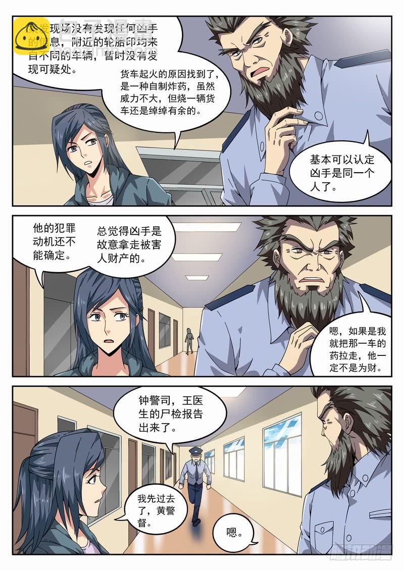 110死 怎么回事？-第116话