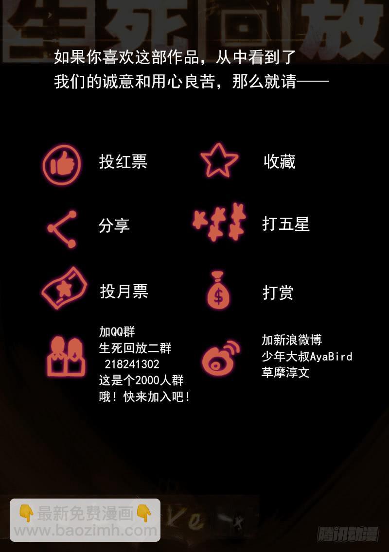 112死 开始行动！-第118话