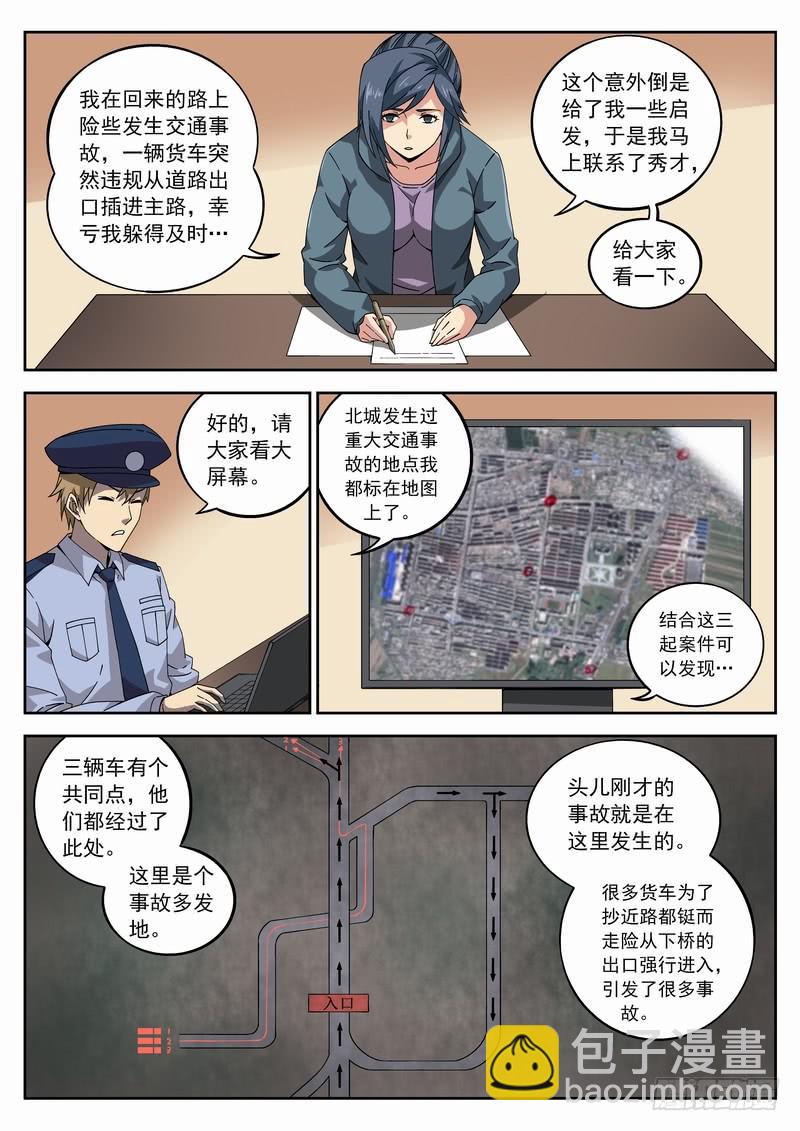 112死 开始行动！-第118话