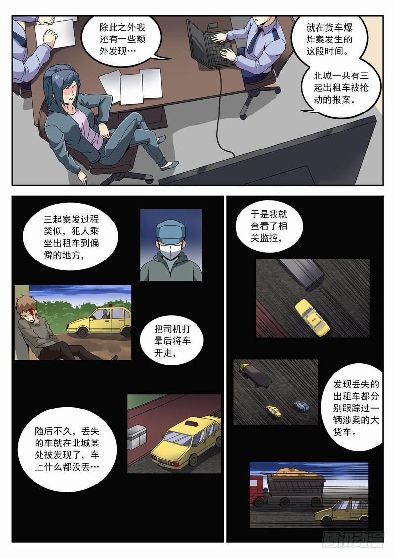 112死 开始行动！-第118话