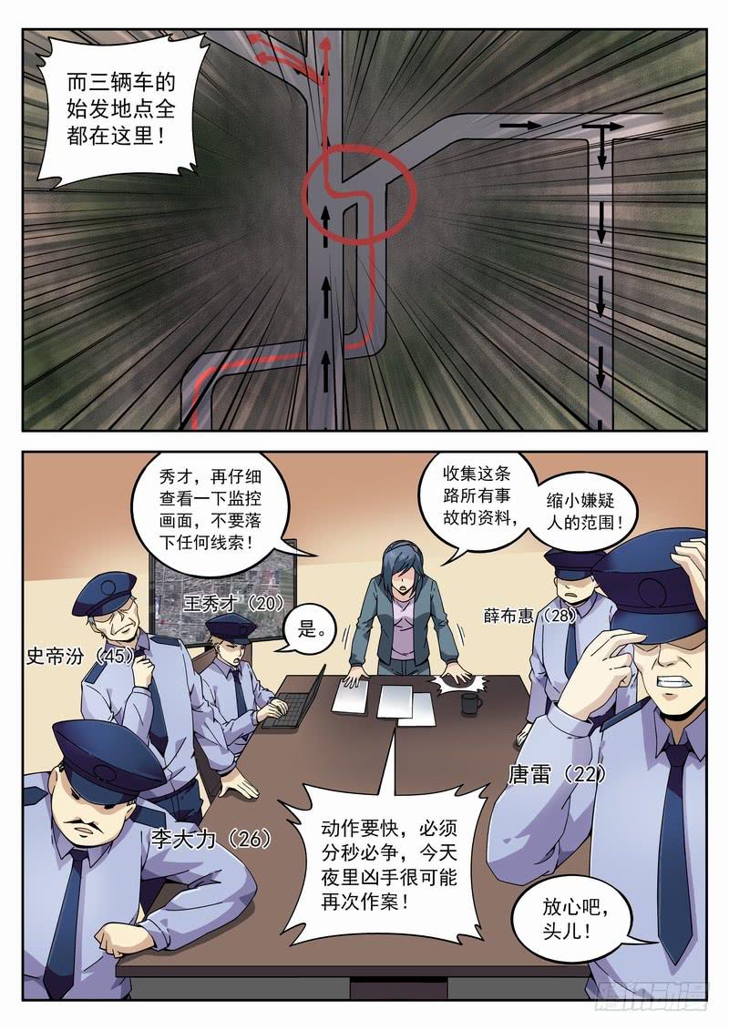 112死 开始行动！-第118话