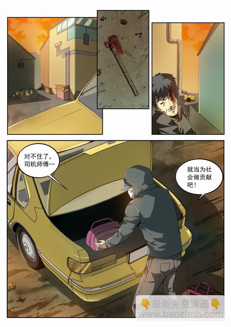 112死 开始行动！-第118话