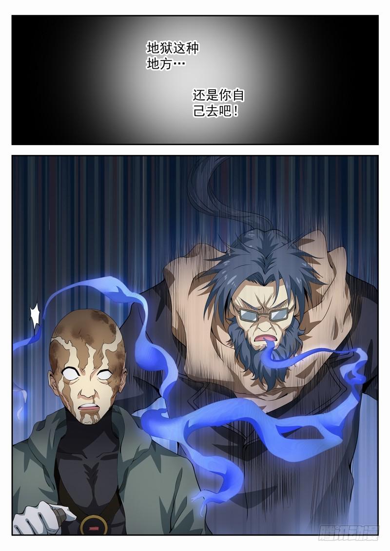 114死 愤怒的火焰-第120话