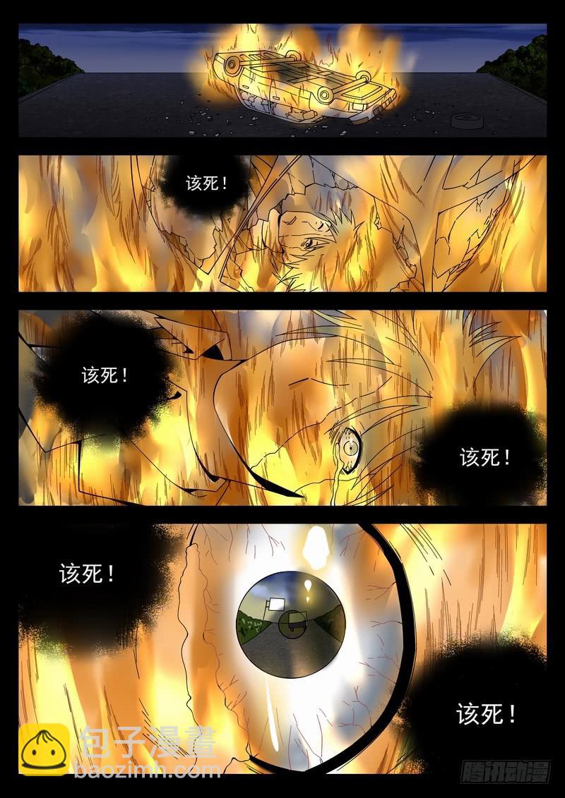 114死 愤怒的火焰-第120话