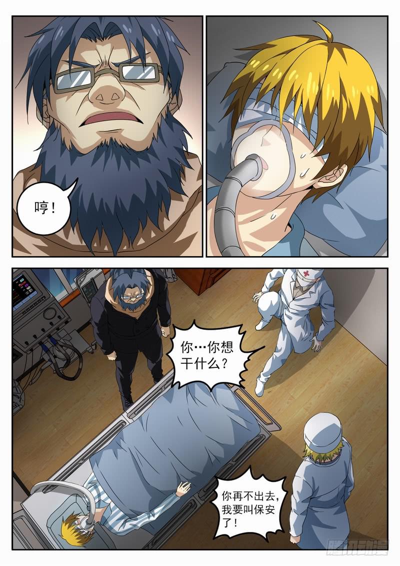 116死 齐门法术-第122话