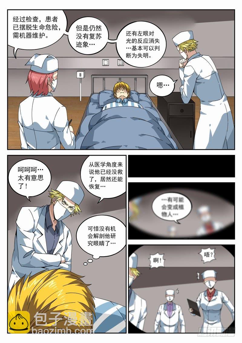 118死 Hi~-第124话