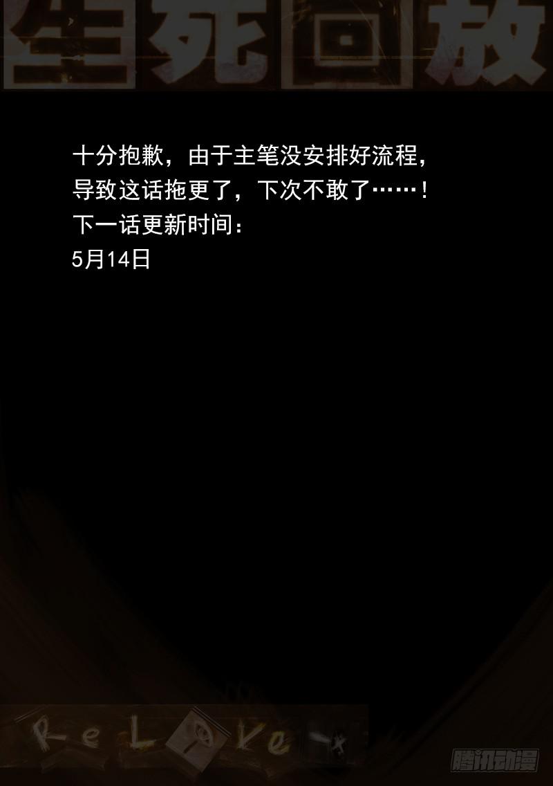 122死 鬼见愁-第128话