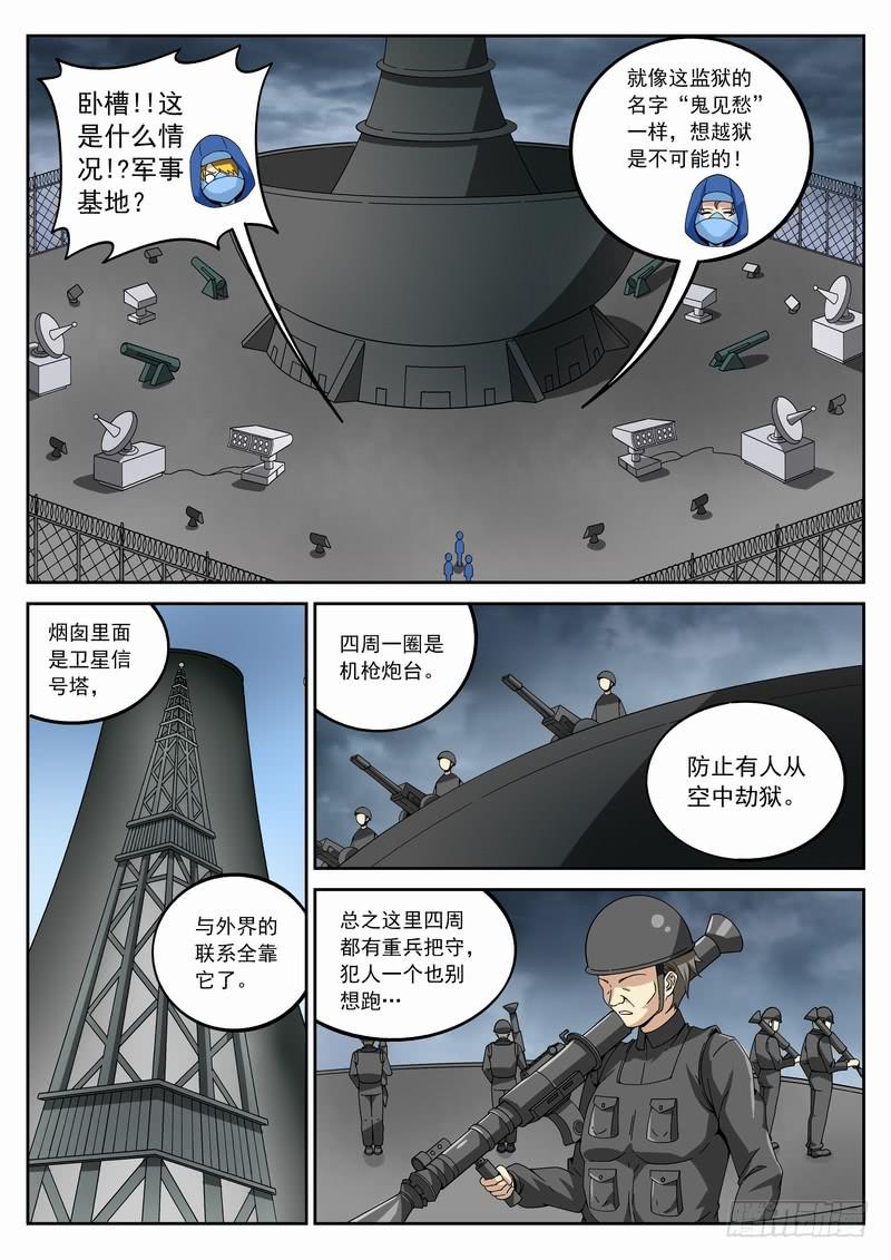 122死 鬼见愁-第128话