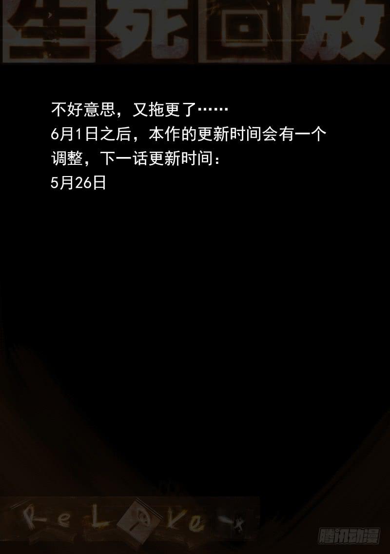 124死 新模式-第130话