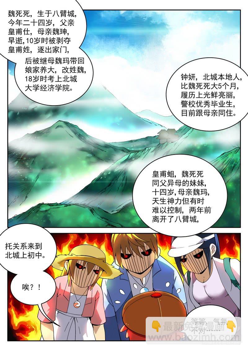 14死 新人报道-第14话