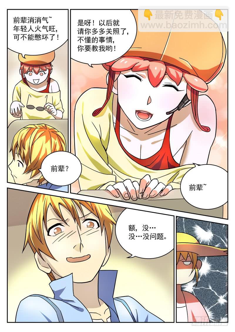 14死 新人报道-第14话