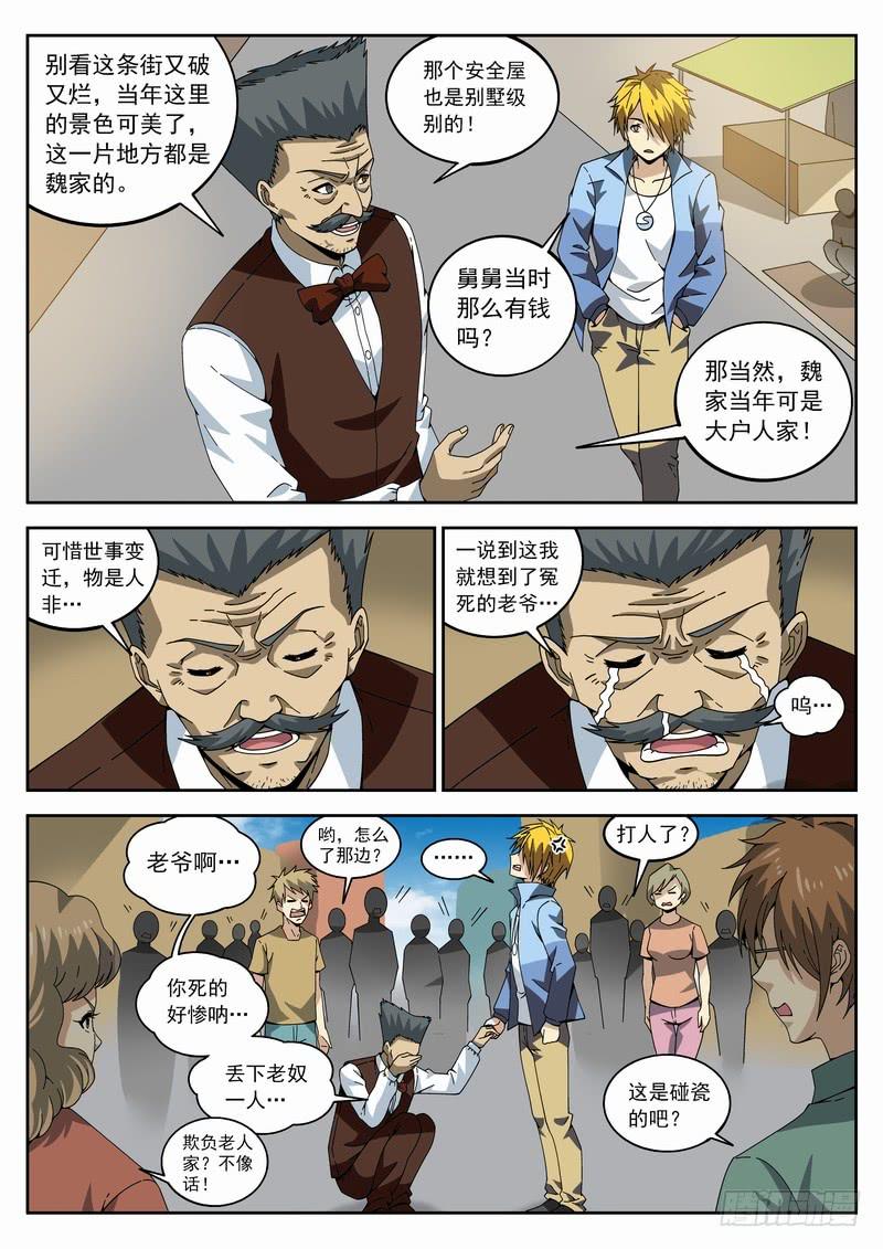 126死 藏于市井-第132话