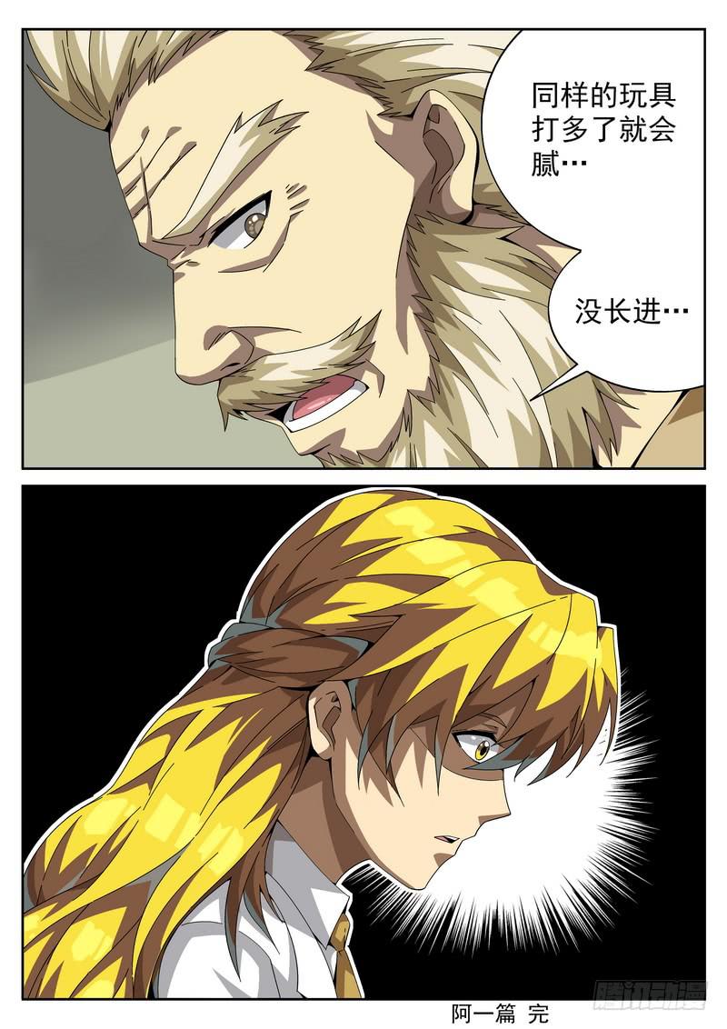 番外阿一篇5-第142话