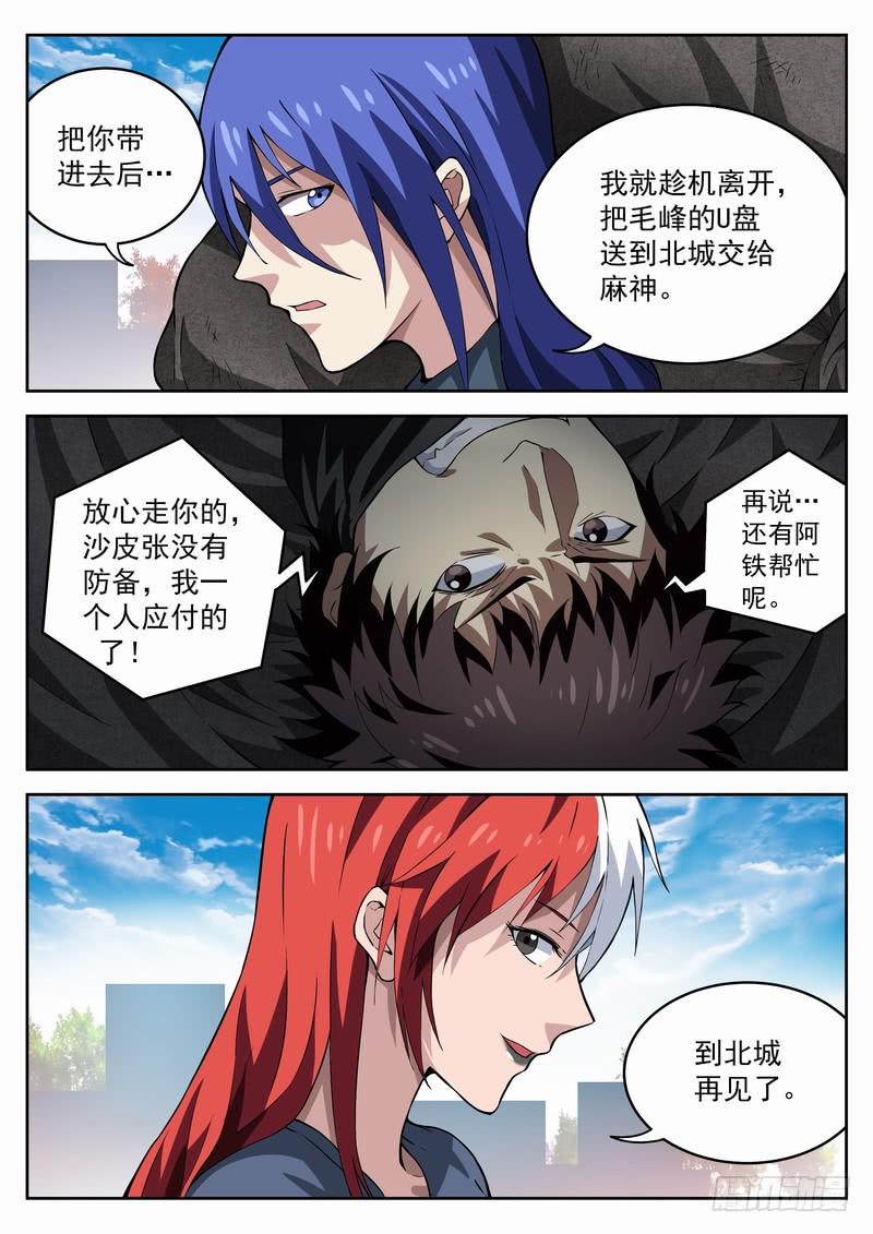 番外相逢篇3-第146话